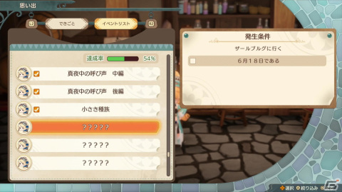“シンプル”だからこその遊びやすさと奥深さ――「マリーのアトリエ Remake ～ザールブルグの錬金術士～」レビューの画像17