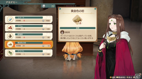 “シンプル”だからこその遊びやすさと奥深さ――「マリーのアトリエ Remake ～ザールブルグの錬金術士～」レビューの画像22