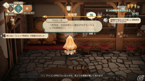 “シンプル”だからこその遊びやすさと奥深さ――「マリーのアトリエ Remake ～ザールブルグの錬金術士～」レビューの画像5