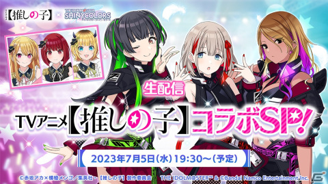 「シャニマス」とアニメ「【推しの子】」のコラボで登場するB小町3人の描き下ろしキャラクタービジュアルが公開！の画像1