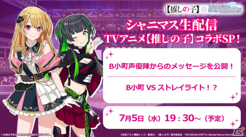 「シャニマス」とアニメ「【推しの子】」のコラボで登場するB小町3人の描き下ろしキャラクタービジュアルが公開！の画像2