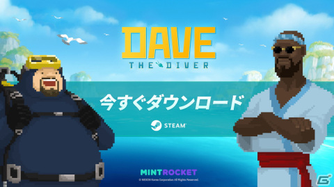 昼は魚を獲り夜は寿司を提供する―海洋アドベンチャーゲーム「デイヴ・ザ・ダイバー」の正式版が配信開始！の画像1