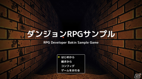 「RPG Developer Bakin」オートマッピング機能付きのミニマップなど3DダンジョンRPG制作をさらに便利にする大型アップデートが実施！の画像7