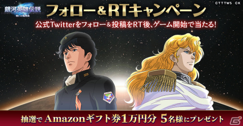 「銀河英雄伝説 戦いの輪舞曲」の正式サービスが開始！戦友を獲得できるキャンペーンがゲーム内外で開催の画像7