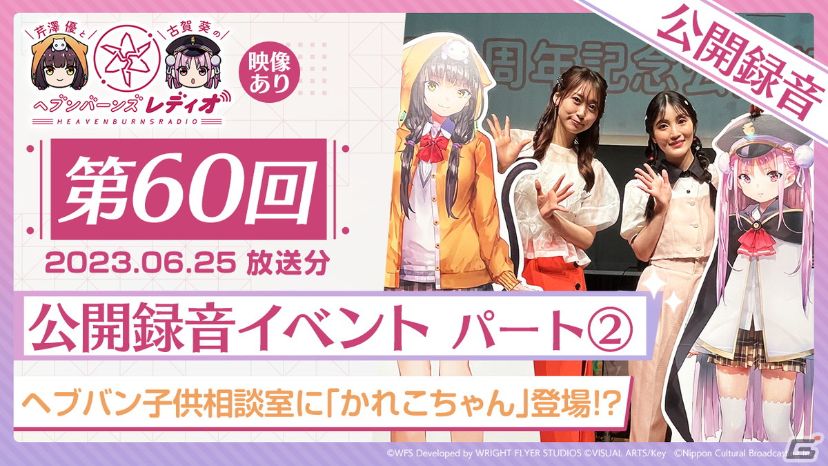 「ヘブバン情報局 Vol.47」が本日6月29日20時より実施！室伏理沙役の中村桜さんがゲストで登場の画像2