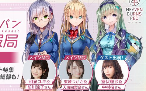 「ヘブバン情報局 Vol.47」が本日6月29日20時より実施！室伏理沙役の中村桜さんがゲストで登場