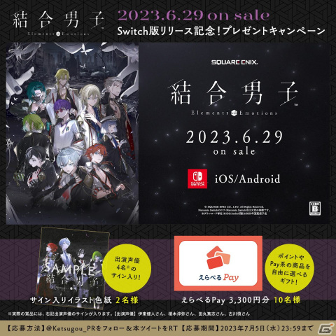 「結合男子」Switch版が本日発売！追加DLCとして堀江瞬さん演じる窒素の志献官「凍硝 七瀬」が同日配信の画像3
