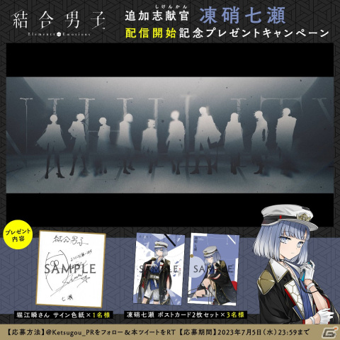 「結合男子」Switch版が本日発売！追加DLCとして堀江瞬さん演じる窒素の志献官「凍硝 七瀬」が同日配信の画像4