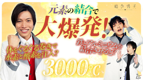 「結合男子」Switch版が本日発売！追加DLCとして堀江瞬さん演じる窒素の志献官「凍硝 七瀬」が同日配信の画像6
