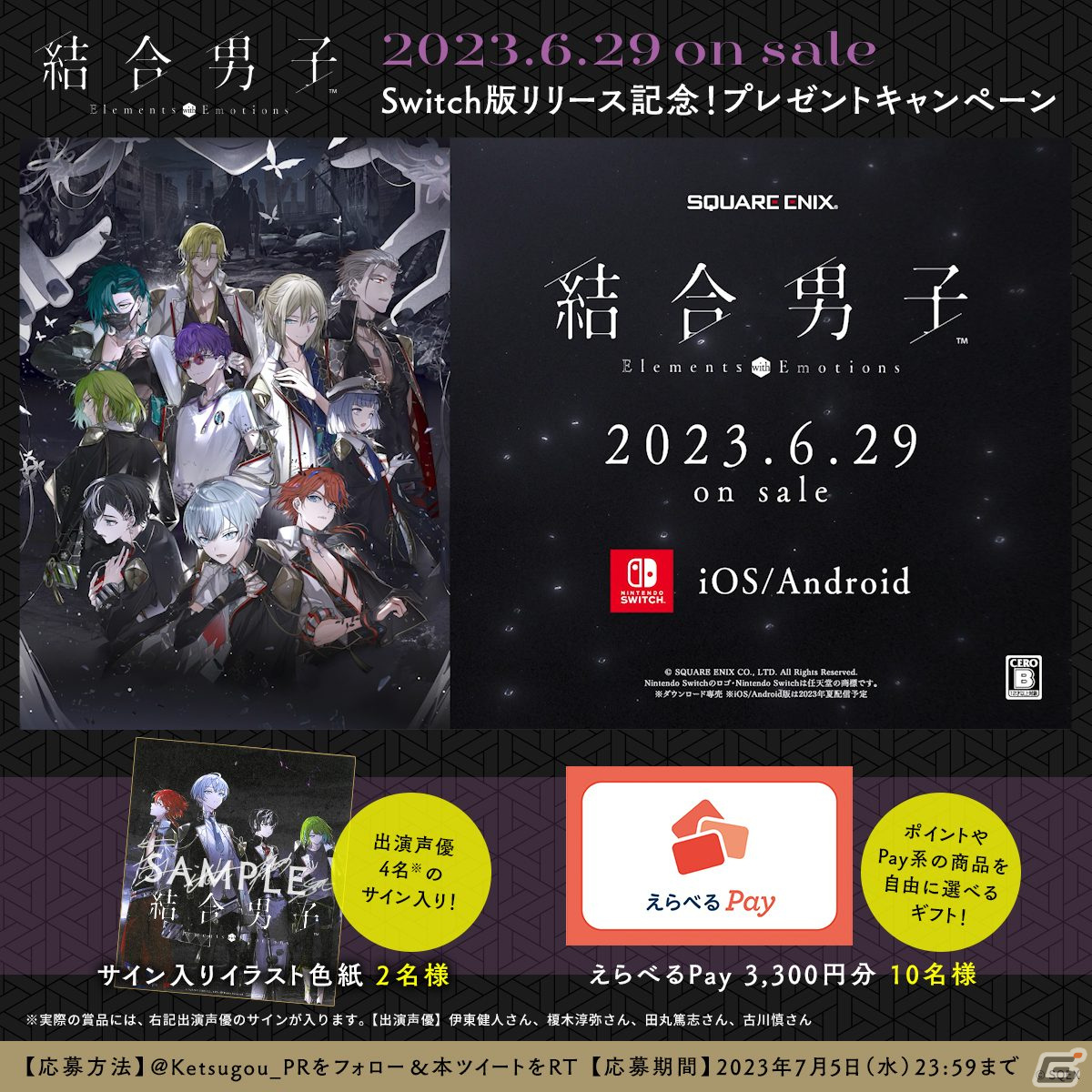 結合男子」Switch版が本日発売！追加DLCとして堀江瞬さん演じる窒素の