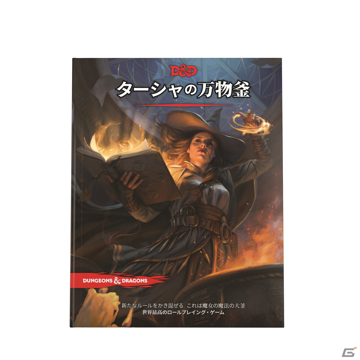 「ダンジョンズ＆ドラゴンズ」の日本語版追加ルール集「ターシャの万物釜」が8月23日に発売！の画像1