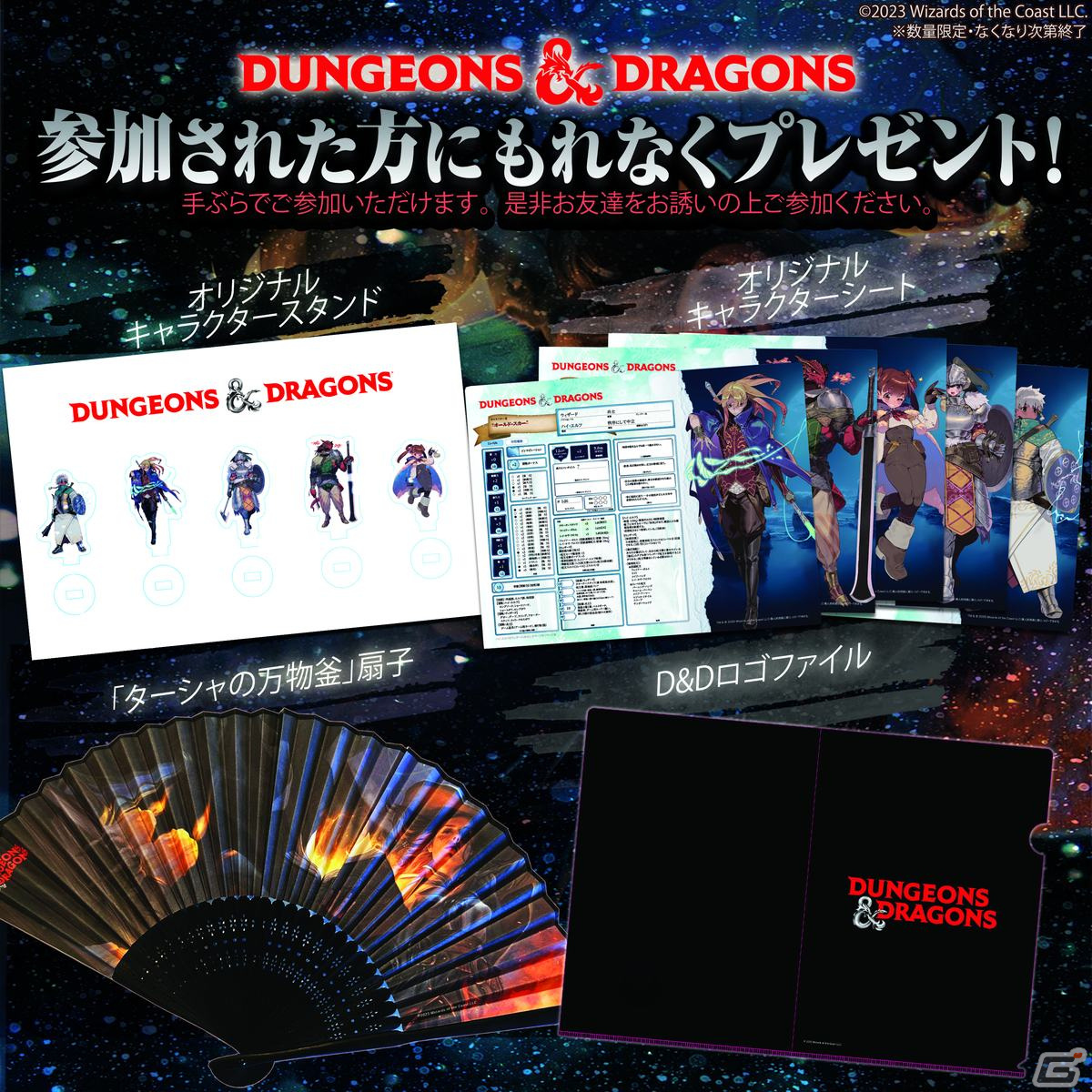 「ダンジョンズ＆ドラゴンズ」の日本語版追加ルール集「ターシャの万物釜」が8月23日に発売！の画像3