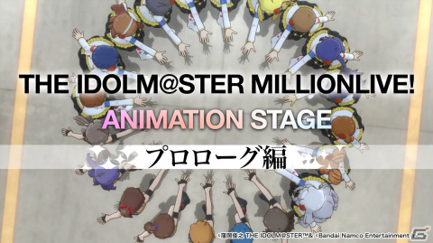 「ミリシタ」6周年を記念した特別PVが公開！新楽曲イベントシリーズ「THE IDOLM@STER MILLIONLIVE! ANIMATION STAGE」も始動の画像9