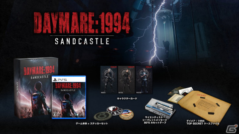 PS5「Daymare: 1994 Sandcastle」限定版パッケージ特典の詳細が公開！「BitSummit Let's Go!!」へのプレイアブル出展が決定の画像2