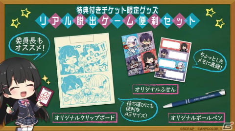 リアル脱出ゲーム×にじさんじ「次元交わる学級会からの脱出」のイベントオリジナルグッズ詳細が公開！の画像2