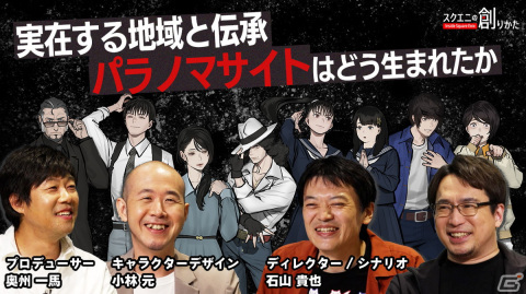 「パラノマサイト FILE23 本所七不思議」はどう生まれたか―動画番組「スクエニの創りかた」が6月30日21時より配信の画像1