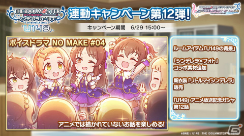 TVアニメ「U149」OP曲の衣装「リトルマイシンデレラ」が「デレステ」に登場！橘ありすナレーションの新CMもの画像2