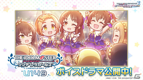 TVアニメ「U149」OP曲の衣装「リトルマイシンデレラ」が「デレステ」に登場！橘ありすナレーションの新CMもの画像3