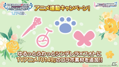 TVアニメ「U149」OP曲の衣装「リトルマイシンデレラ」が「デレステ」に登場！橘ありすナレーションの新CMもの画像5