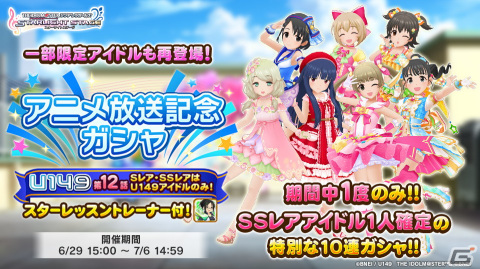TVアニメ「U149」OP曲の衣装「リトルマイシンデレラ」が「デレステ」に登場！橘ありすナレーションの新CMもの画像7