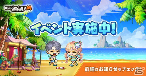 「メイプルストーリーM」でイベント「勇者のバカンス計画」が開催！新地域「ヤムヤムアイランド」も実装の画像1