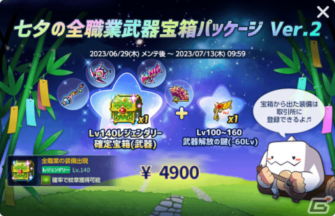 「メイプルストーリーM」でイベント「勇者のバカンス計画」が開催！新地域「ヤムヤムアイランド」も実装の画像16