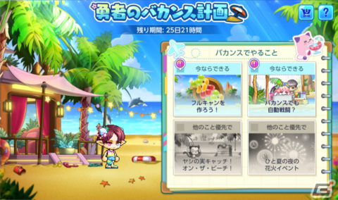 「メイプルストーリーM」でイベント「勇者のバカンス計画」が開催！新地域「ヤムヤムアイランド」も実装の画像2