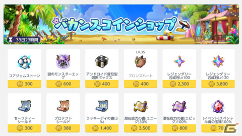 「メイプルストーリーM」でイベント「勇者のバカンス計画」が開催！新地域「ヤムヤムアイランド」も実装の画像4