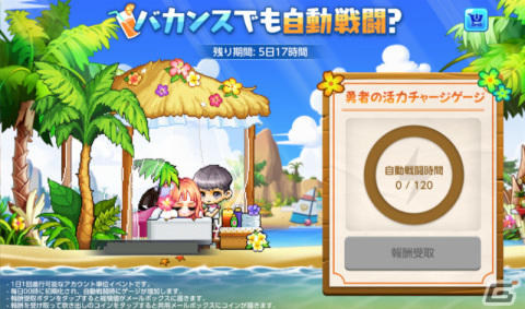 「メイプルストーリーM」でイベント「勇者のバカンス計画」が開催！新地域「ヤムヤムアイランド」も実装の画像7