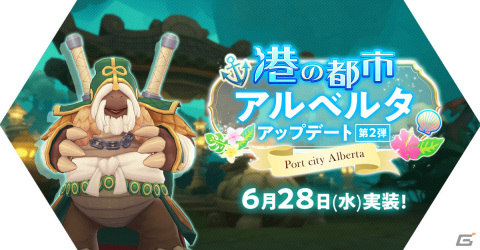 「ラグナロク マスターズ」メインクエスト「大海の意志」の新エピソードや新マップが登場！の画像1