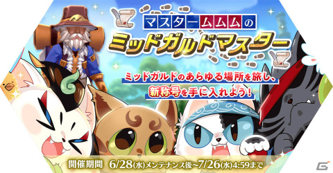 「ラグナロク マスターズ」メインクエスト「大海の意志」の新エピソードや新マップが登場！の画像2