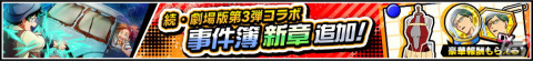 「僕のヒーローアカデミア ULTRA IMPACT」ロディと共に戦うURデクが新登場！「ワールド ヒーローズ ミッション」との復刻コラボが開始の画像13