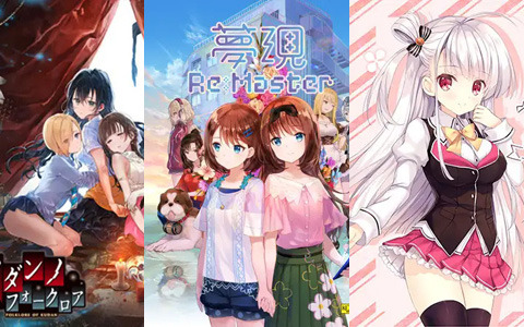 「DLsite」PCゲームや音声ツールを対象としたサマーセールを開始――「夢現Re:Master」「クダンノフォークロア」などがラインナップ