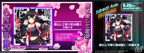ホロライブの大神ミオさんが歌う「凛として咲く花の如く」が「SOUND VOLTEX」「jubeat」に登場！の画像1