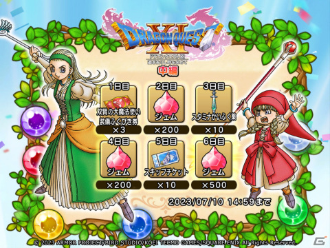 「ドラゴンクエスト　チャンピオンズ」×「ドラゴンクエストXI」コラボイベント中編が実施！双賢の大魔法使い装備がふくびきに登場の画像9