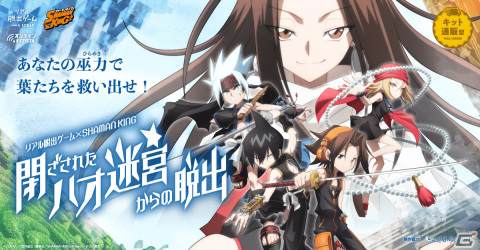 アニメ「SHAMAN KING」とコラボしたオンラインリアル脱出ゲーム「閉ざされたハオ迷宮からの脱出」の予約販売が開始！の画像1