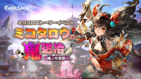 「グランサガ」魔奇フェスが開催！新たな魔奇グランウェポン「歩く災い オクシン」（CV.戸谷菊之介）が登場の画像5