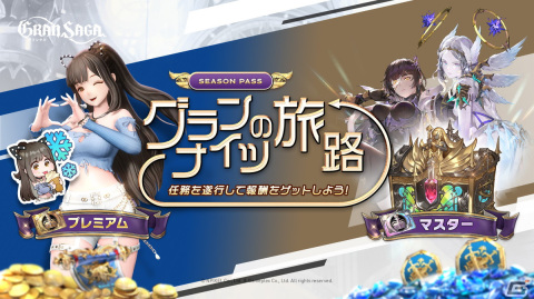 「グランサガ」魔奇フェスが開催！新たな魔奇グランウェポン「歩く災い オクシン」（CV.戸谷菊之介）が登場の画像6