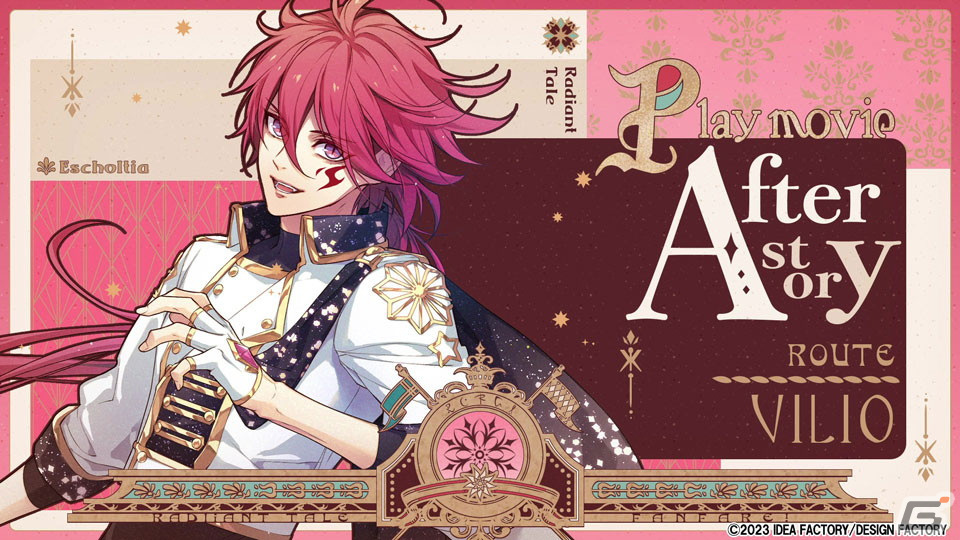 「ラディアンテイル～ファンファーレ！～」【AFTER STORY】の主人公とヴィリオ（CV：内田雄馬）のシーンを収めたプレイムービーが公開！の画像1
