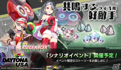「404 GAME RE:SET -エラーゲームリセット-」でシナリオイベント“共鳴する好敵手”が開催！リッジレーサー（アノード）たちが新登場の画像1
