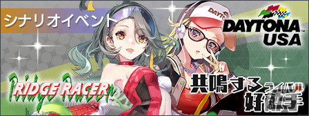「404 GAME RE:SET -エラーゲームリセット-」でシナリオイベント“共鳴する好敵手”が開催！リッジレーサー（アノード）たちが新登場の画像2