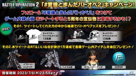 「バトオペ2」5周年前月祭・第一部「連邦の白い悪魔の軌跡」キャンペーンが開催！“福岡νガンダム”こと「RX-93ff νガンダム」が登場の画像7