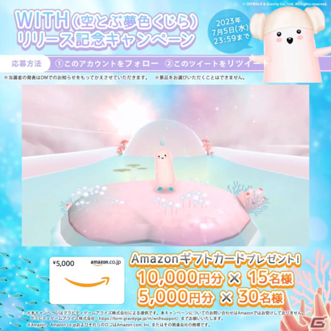 癒し系放置型ゲーム「WITH:Whale In The High -空とぶ夢色くじら-」正式サービスがスタート！の画像2