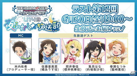 TVアニメ「アイドルマスター シンデレラガールズ U149」第12話のノンクレジットEDが公開！Blu-ray第4巻収録の新作アニメには佐城雪美、遊佐こずえが登場の画像2