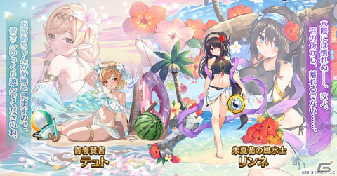 「千年戦争アイギス」でサマーキャンペーンが開催！「朱夏花の風水士リンネ」など水着衣装のユニット8体が登場の画像3