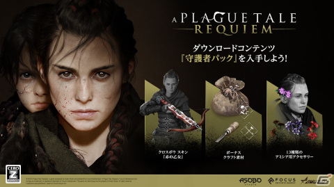 「プレイグ テイル -レクイエム-」が発売!新トレーラーやストーリーを楽しみたい人向けの“無敵モード”もチェックの画像12
