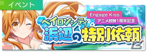 「Engage Kill」でシナリオイベント「悪魔の浜辺へようこそ」が6月30日より開催！水着姿の新★3キャラたちも登場の画像11