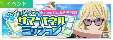 「Engage Kill」でシナリオイベント「悪魔の浜辺へようこそ」が6月30日より開催！水着姿の新★3キャラたちも登場の画像12