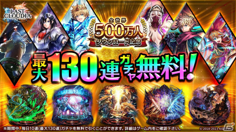 「ラストクラウディア」新ユニット「純白の聖乙女ティリア（CV：村川梨衣）」が登場！全世界500万人DL記念のキャンペーンもの画像9