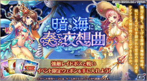 「神姫PROJECT」に女媧とテイアが水着衣装で登場！プレミアムパスの特典も更新の画像6